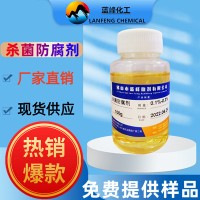 蓝峰淀粉胶防腐剂JL1012淀粉胶杀菌防霉剂源头工厂厂家直供