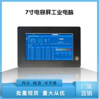 全视角电容触摸7寸工控一体机电脑