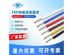 铁氟龙线耐高温电线