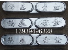 铅基合金，电梯吊索具钢丝绳巴氏合金，机床磨床托瓦滑块巴氏合金