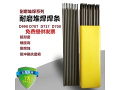 D999碳化钨高硬度堆焊焊条超耐合金D 1100