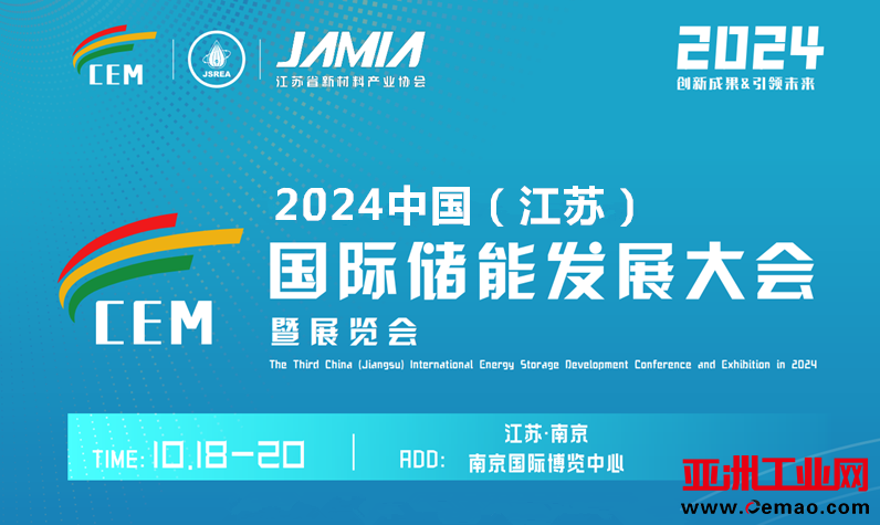 江苏储能展-大图