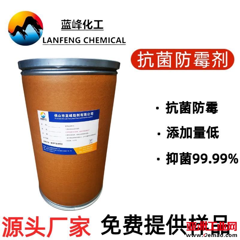 抗菌防霉剂1