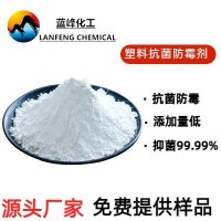塑料抗菌剂 塑料防霉剂 塑料抗菌防霉剂