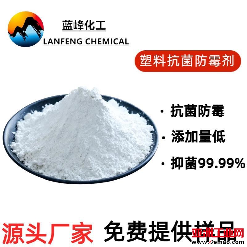 塑料抗菌防霉剂