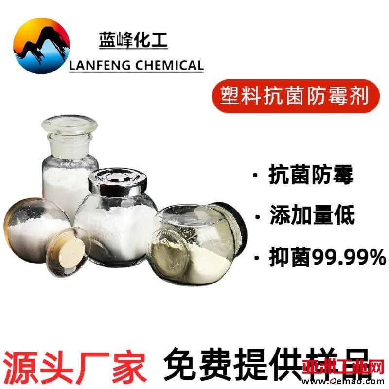 塑料抗菌防霉剂3