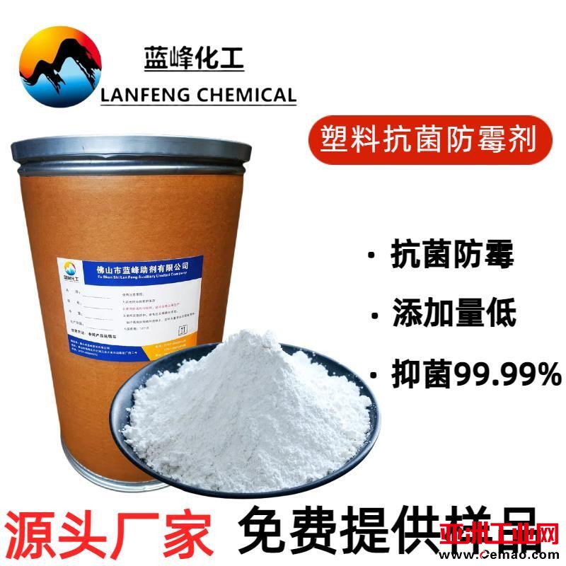 塑料抗菌防霉剂2
