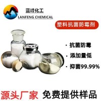 蓝峰JL-1082塑料制品抗菌剂 塑料防霉抗菌剂源头工厂