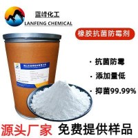 蓝峰JL-1062橡胶电缆抗菌剂 电缆橡胶防霉剂源头工厂