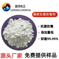 蓝峰橡胶制品抗菌剂 JL-1062橡胶床垫抗菌防霉剂源头工厂