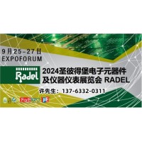 2024年第24届俄罗斯国际电子元器件仪器仪表展RADEL