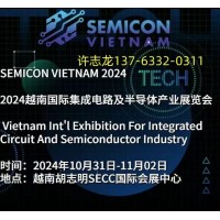 2024年越南国际半导体电子元器件集成电路展SEMICON
