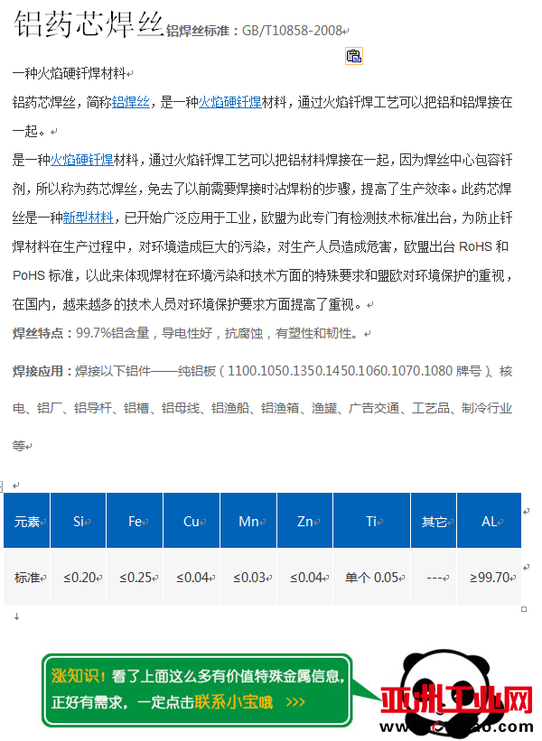 1070铝芯焊丝