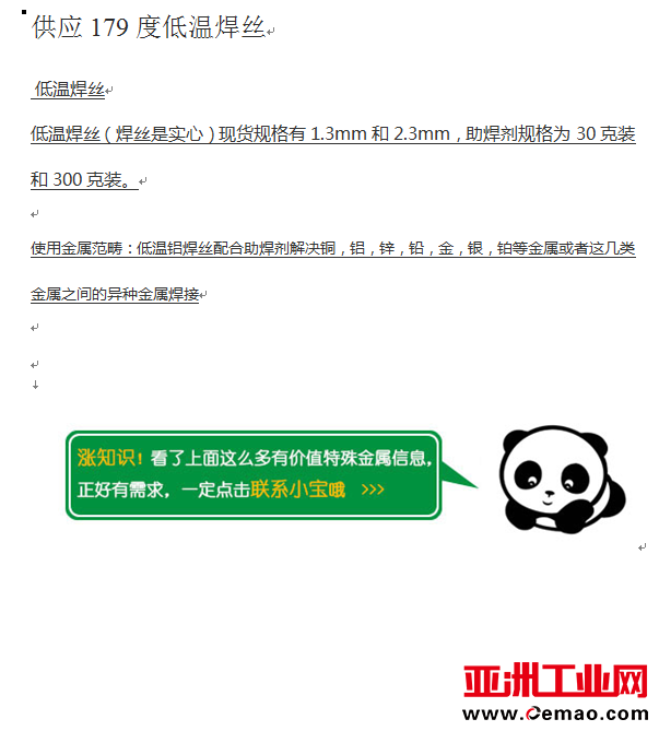 美国低温焊丝