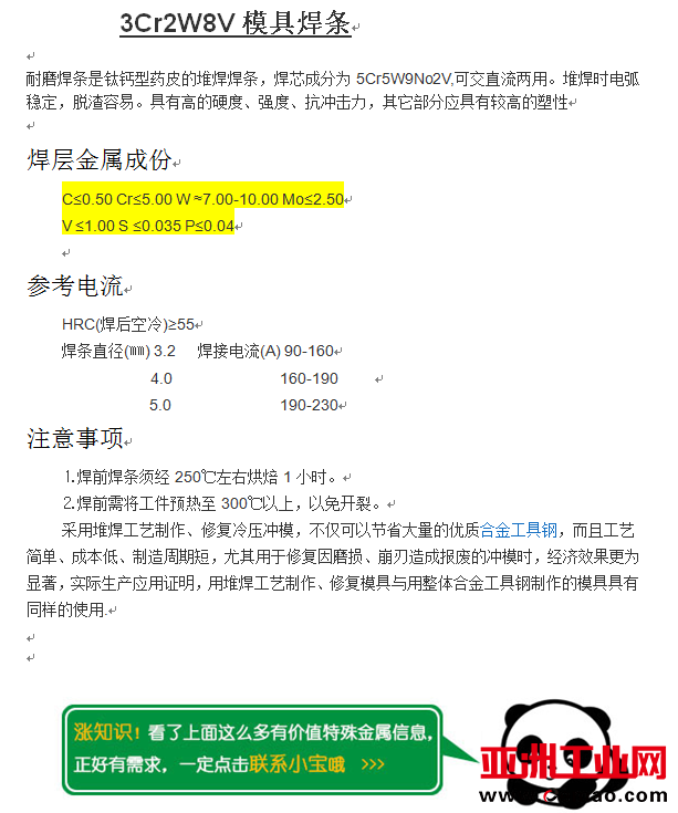 3Cr2W8V模具焊条