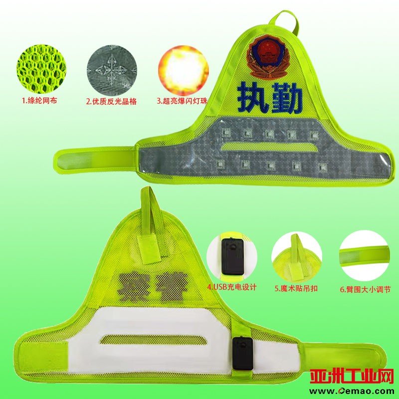 执勤充电袖标