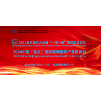 2024北京眼科大会暨中国国际眼睛健康产业博览会
