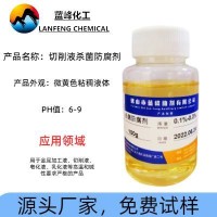 佛山切削液防腐剂 切削液全合成杀菌防臭剂生产厂家