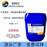 JS-3002金属切削液杀菌剂 切削加工液防腐防臭剂源头工厂