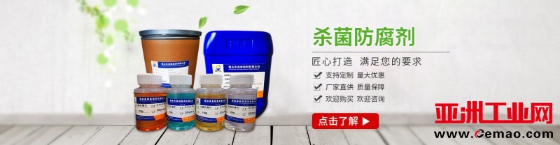 杀菌防腐剂