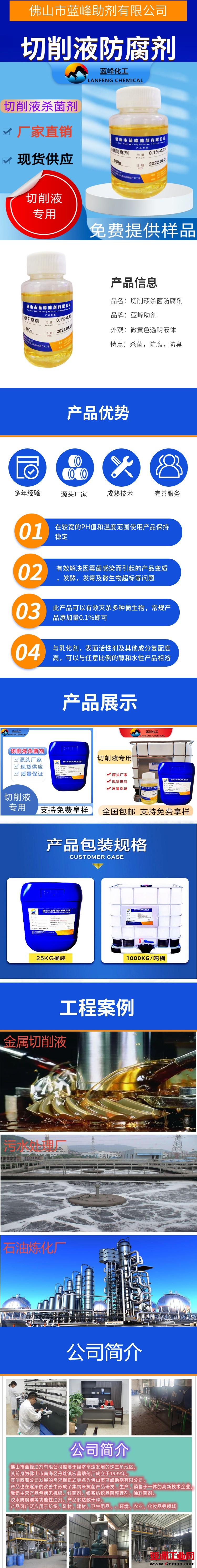 切削液杀菌剂新