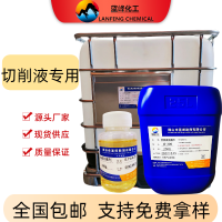 蓝峰金属切削液防腐剂JS3002金属加工液杀菌防臭剂生产厂家