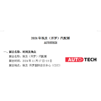 2024年11月埃及（开罗）汽配展