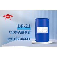 供应高效金属工件表面除重油乳化剂C13异丙醇酰胺 DF-21