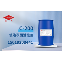 供应非离子低泡表面活性剂C-200乙酯乙烯醚喷淋脱脂专用