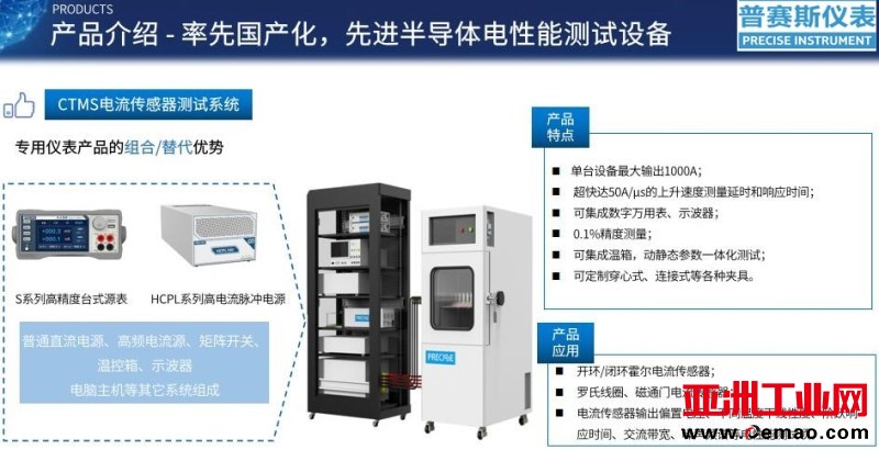 电流传感器测试系统