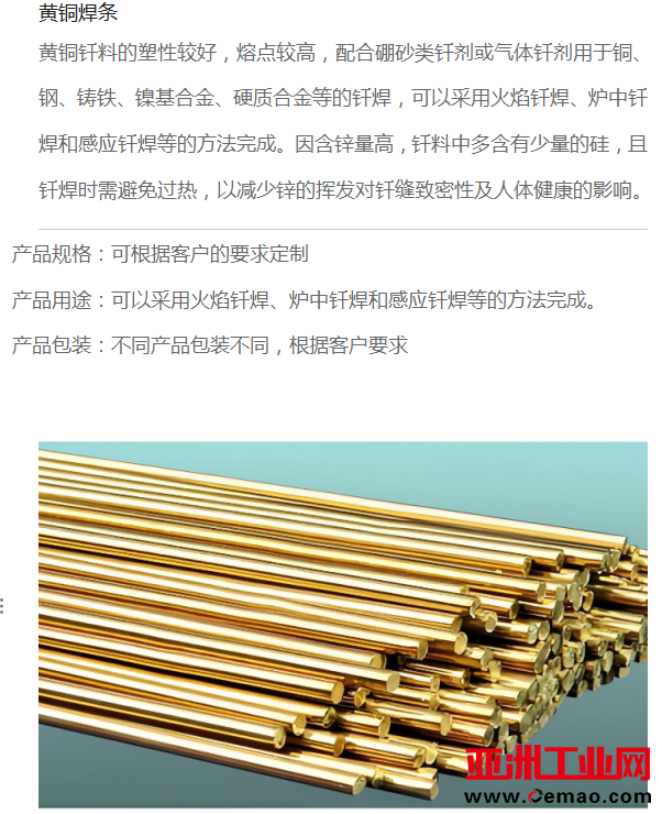 黄铜焊条