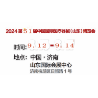 2024山东医疗器械展|2024山东秋季医博会
