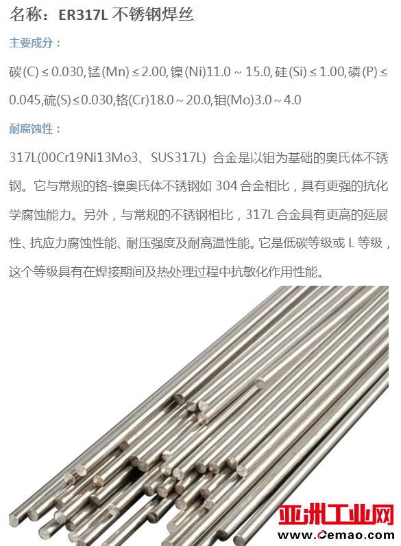 317L不锈钢焊丝