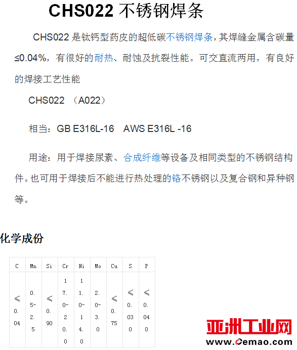 CHS022焊条