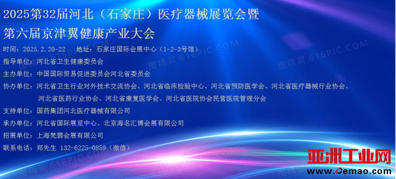 2025河北医疗器械展