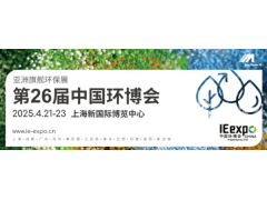 2025中国环博会|上海环博会