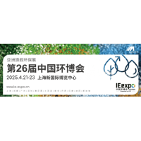 2025中国环博会|上海环博会