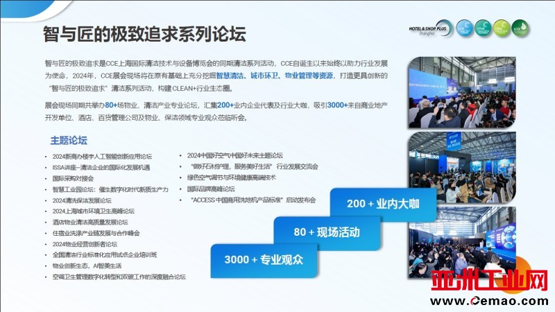 CCE2024智与匠系列论坛