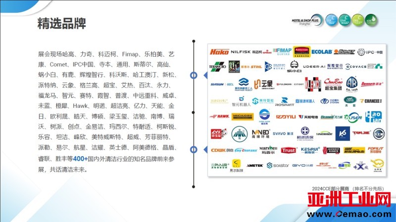 CCE2024部分展商