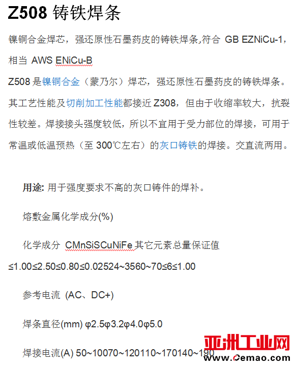 铸508