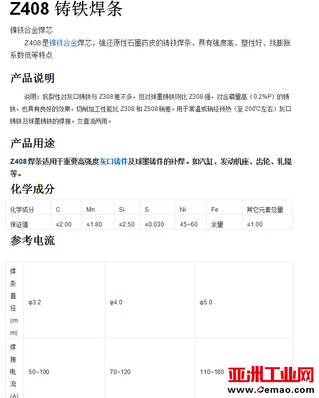 铸408