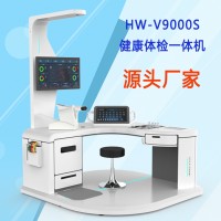 HW-V9000智能健康一体机生产厂家
