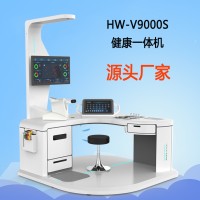 大型健康管理一体机智能体 检设备HW-V9000S