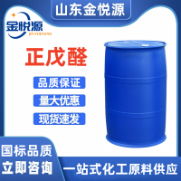 正戊醛  有机合成中间体 橡胶硫化促进剂 现货