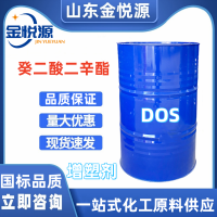 癸二酸二辛酯 耐寒增塑剂 合成润滑油 库存现货