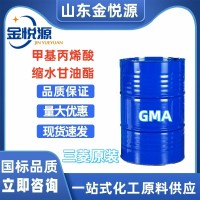 甲基丙烯酸缩水甘油酯 GMA 胶粘剂 现货