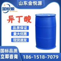 异丁酸  纺织助剂 增塑剂 79-31-2 山东仓库现货