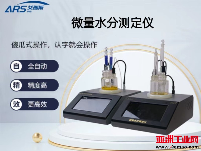 卡尔费休水分测定仪