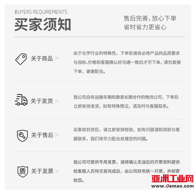 买家须知