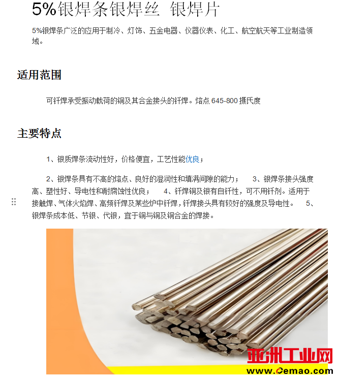 5银焊丝